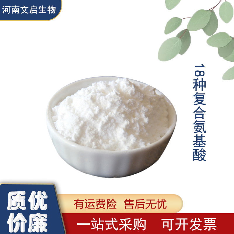 18 kinds of compound amino acid food grade nutrition enhancers for aquatic products