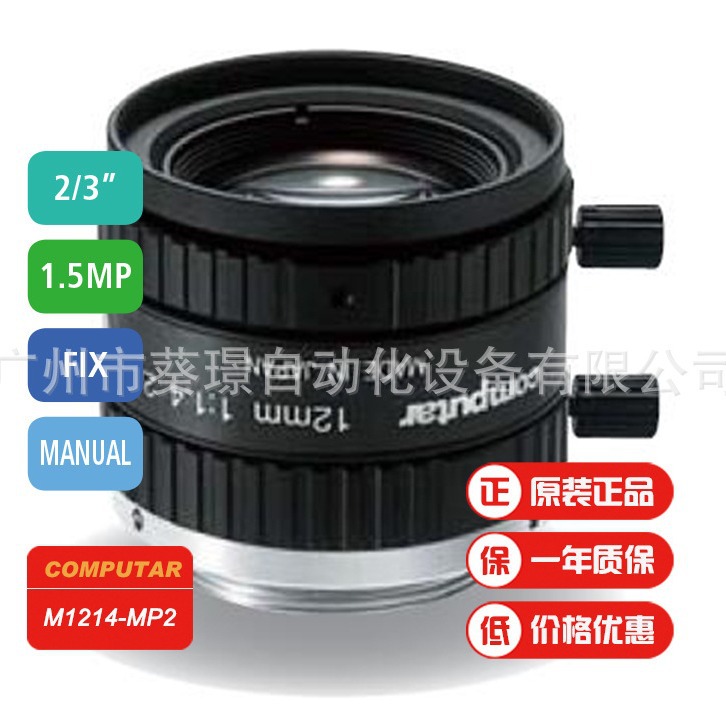 全新原装日本COMPUTAR希比希工业镜头M1214-MP2百万像素定焦镜头