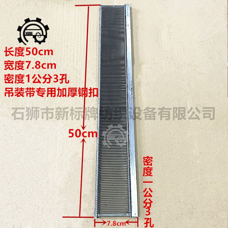 织带机配件钢扣 宽7.8cm 长50cm 1公分3扣加厚前钢扣吊带机钢扣