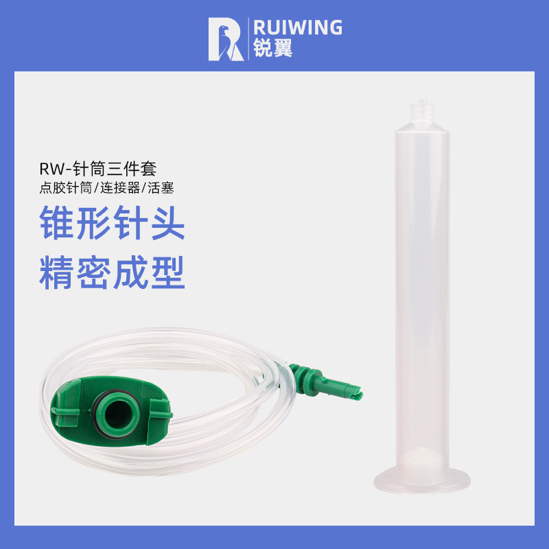 点胶针筒10/55/100/300CC点胶机配件滴胶机点胶针管连接器适配器