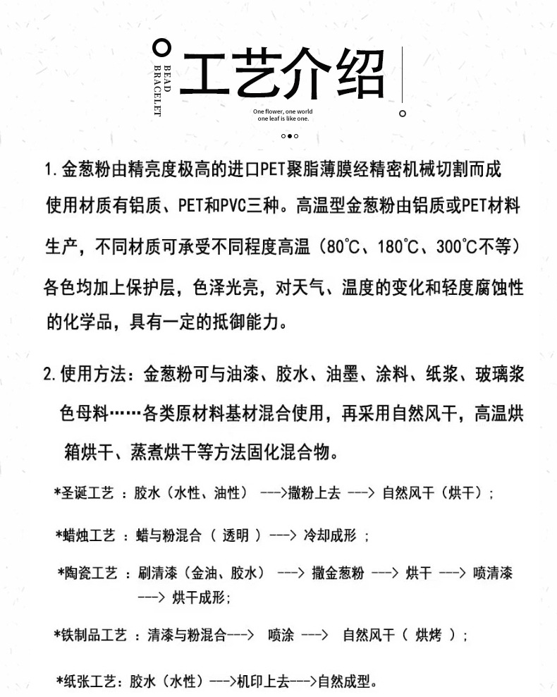 幻彩金葱粉详情模版_01