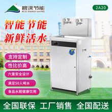 碧涞bilai商用饮水机开水器全自动步进式工厂学校饮水机2A20
