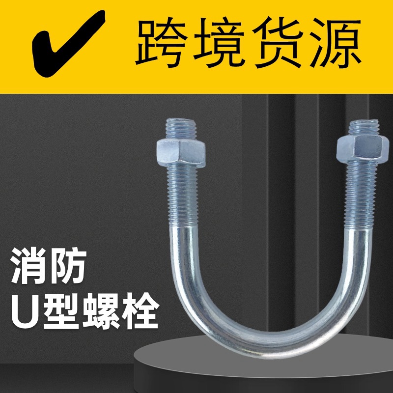 消防u型管卡M6M8M10镀锌U型螺栓螺丝U型螺丝U型管夹管抱卡现货