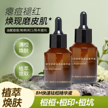 小棕瓶8H快速佉痘精华液收缩毛孔淡化痘印佉痘精华液敏感肌可用