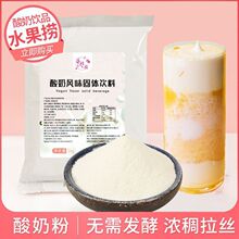 浓稠酸奶粉奶茶饮品店专用原料家庭无需发酵商用甜品山楂跨境代发