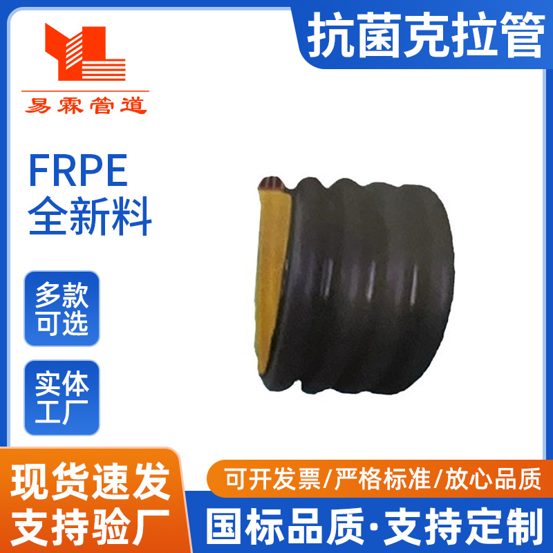 抗菌克拉管FRPE全新料塑料加厚管道工厂给水波纹螺旋管