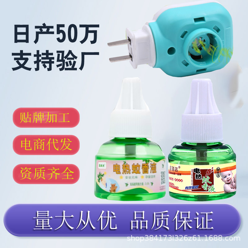 Electric Mosquito Repellent Liquid Household Odorless Baby and Kids Mosquito Repellent Liquid for Pregnant Women Plant Essential Oil Protective Liquid Mosquito Repellent Liquid Water Wholesale
