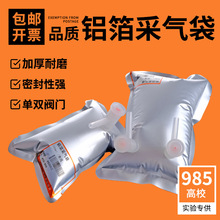 铝箔采气袋气体采样袋复合膜气体采样袋单双阀门集气袋取样袋臭气