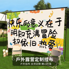 アウトドアキャンプアウトドア雰囲気感アレンジキャンプ個性ネット赤文字飾り広告布高級感背景布