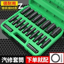 加厚套筒全套一整套8-32mm电动扳手加长内六角风批套筒工具组合装