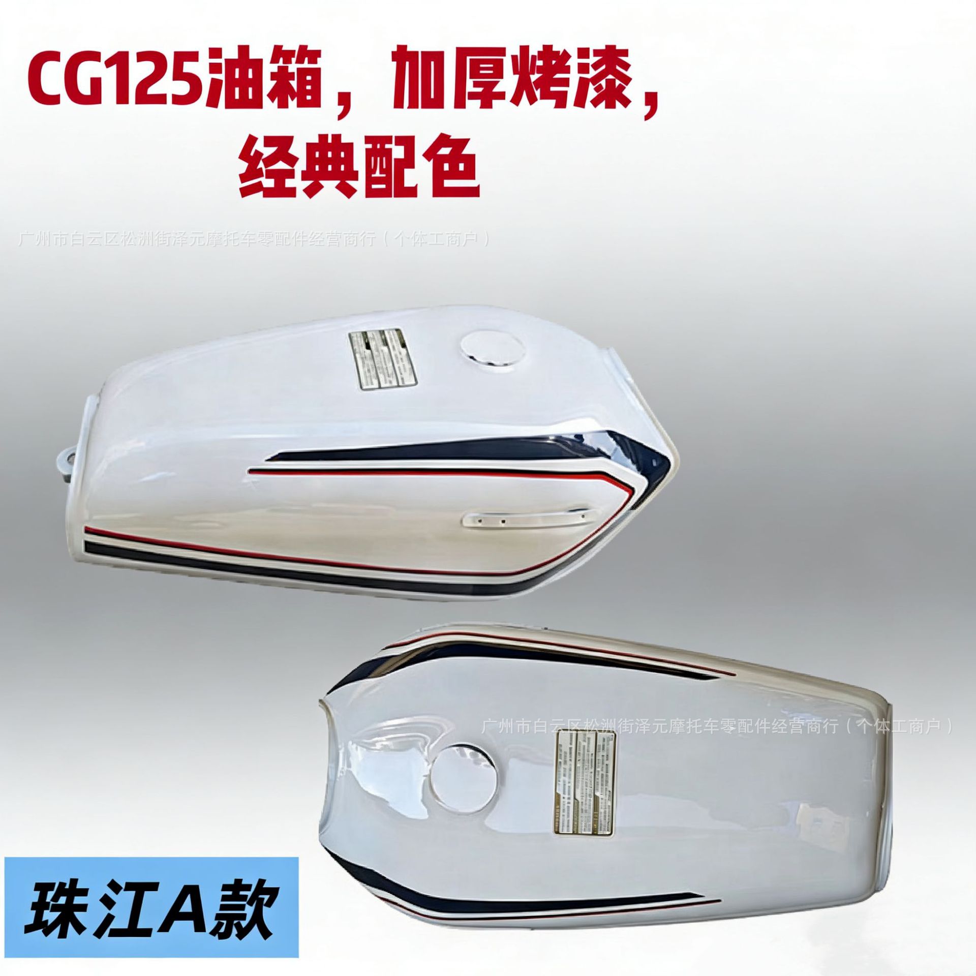 Motorcycle Cg125 Security Patrol Cg125 White Fuel Tank Zj125 White Fuel Tank Side Cover Oil Pot Fuel Tank