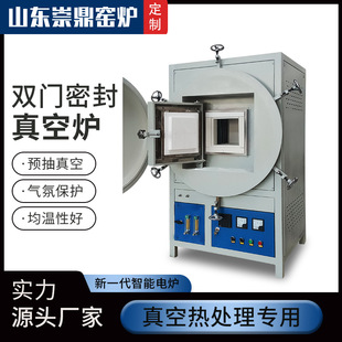Shandong Chongding Vacuum Furnace Nitrided Kiln Furnace Metal Sintered Smelting Vacuum Atmosphere Furnace Double Door Air Valve Vacuum Furnace