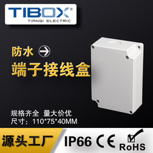 TIBOX工廠塑料防水接線盒ABS交通IP66按鈕分線箱端子配電箱