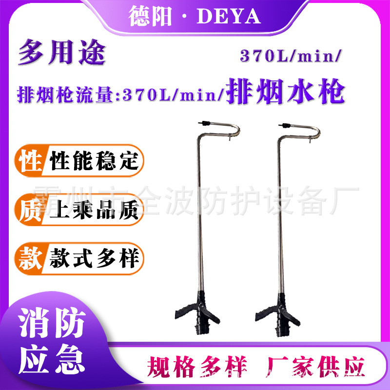 2.5m长度直流喷雾灭火水枪消防应急排烟水枪多用途降温破拆水枪