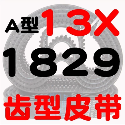 AV13X600-2000B type high-speed toothed, Avtomobil ötürücü kəmərləri - a-type-toothed-belt-131829-li