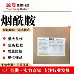 ニコチンアミドスポット卸売供給ビタミンB3粉末ニコチンアミドニコチンアミド食品グレードVB3ニコチンアミド