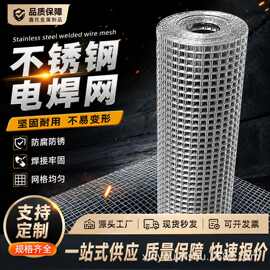 厂家不锈钢电焊网网片304不锈钢网格养殖围栏网建筑工程碰焊网片