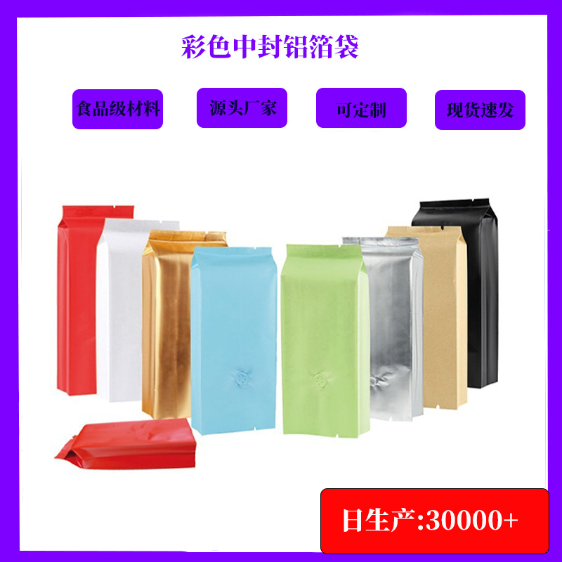 咖啡豆茶叶包装袋 中封立体袋 加厚铝箔气阀风琴咖啡包装袋密封袋