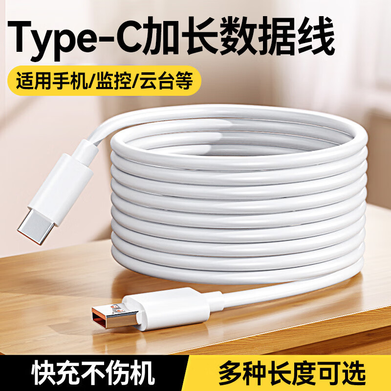 Typec Charging Cable Extension 3.5m 10m Suitable for Ezviz 360 Surveillance Camera Power Extension Cable Android