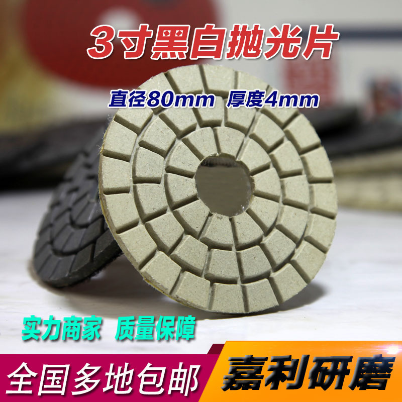 3DF嘉利磨片，3寸石材抛光片黑白抛光片BUFF用于花岗岩表面抛光