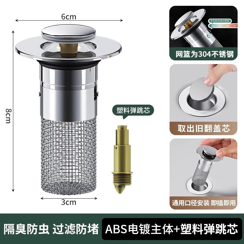 洗手盆过滤弹跳芯漏水塞脸盆水池按压式密封下水器防臭网面盆通用|undefined
