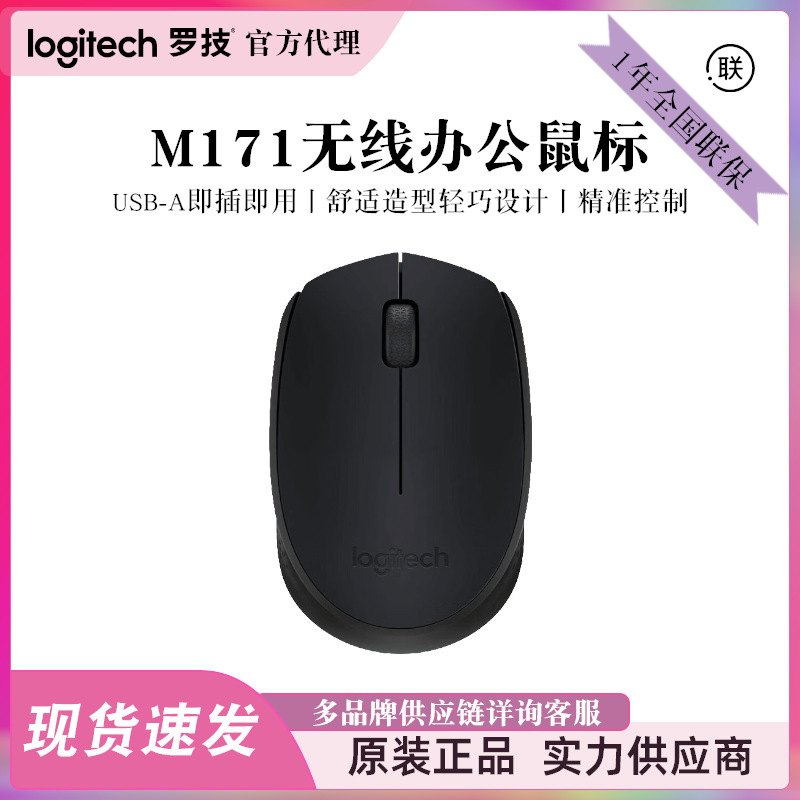Logitech M171 Wireless Mouse Computer USB Interface Small-Sized Business Office Home Use with Warranty Logitech M171 Wireless Mouse Computer USB Interface Small-Sized Business Office Home Use with Warranty