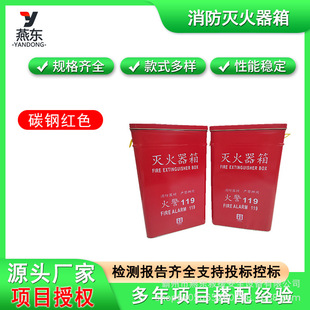 Portable Forest Fire Extinguisher Box Carbon Steel Red Fire Equipment Box Shangchao Subway Workshop Fire Extinguisher Box