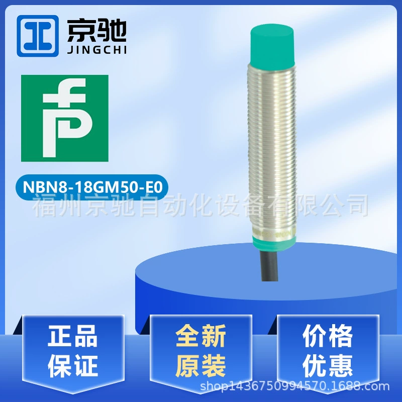 Индуктивный датчик P + F NBN8-18GM50-E0 Бесконтактный переключатель заподлицо Новый оригинал в биржевых переговорах
