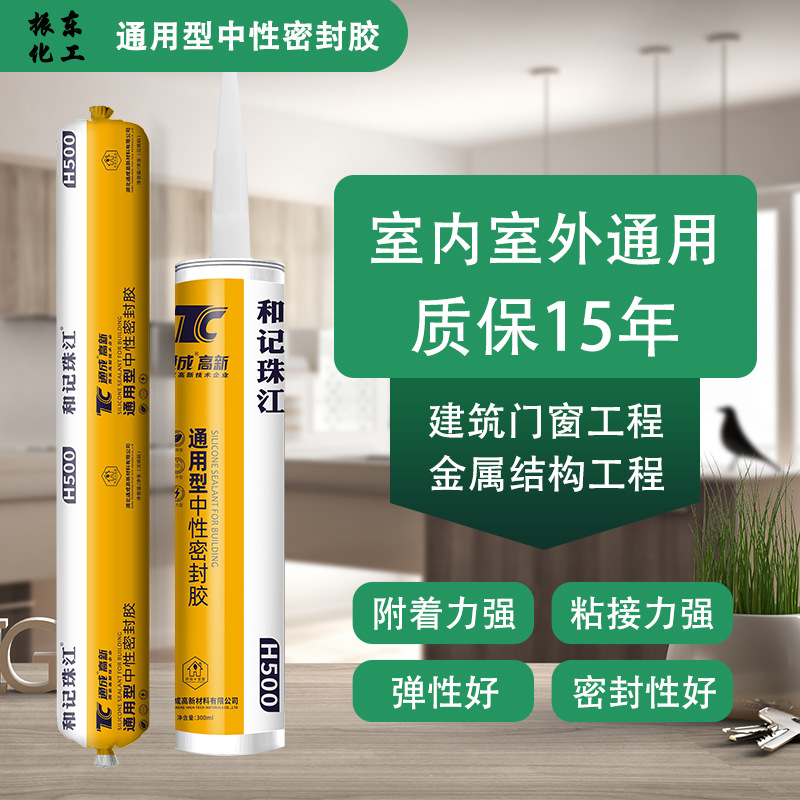 中性硅酮密封胶玻璃胶通用防水防霉铝塑钢玻璃门窗填缝剂厂家批发