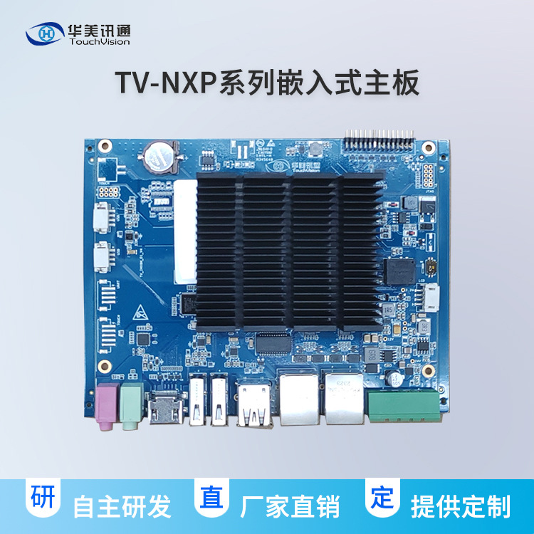 嵌入式主板 i.MX8M处理器工控主板 高稳定性工业板卡