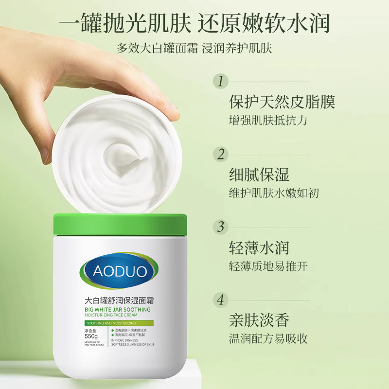 正品奥朵维生素B5大白罐舒润保湿面霜秋冬滋润保湿补水润肤身体乳|undefined