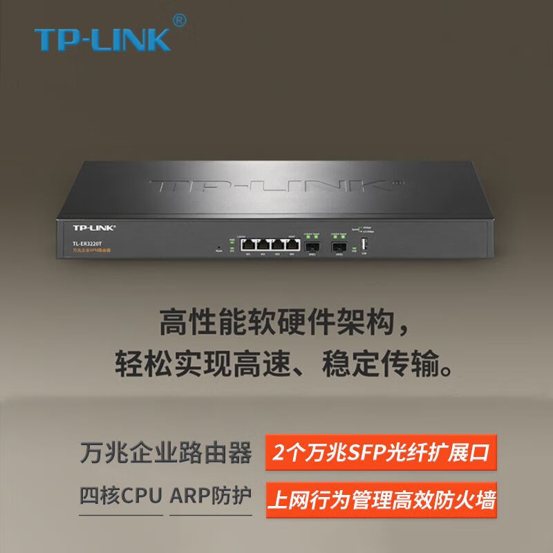 TP-LINK enterprise-class wired router multi-WAN port quad-core 10 Gigabit SFP optical port gigabit network port ER3220T