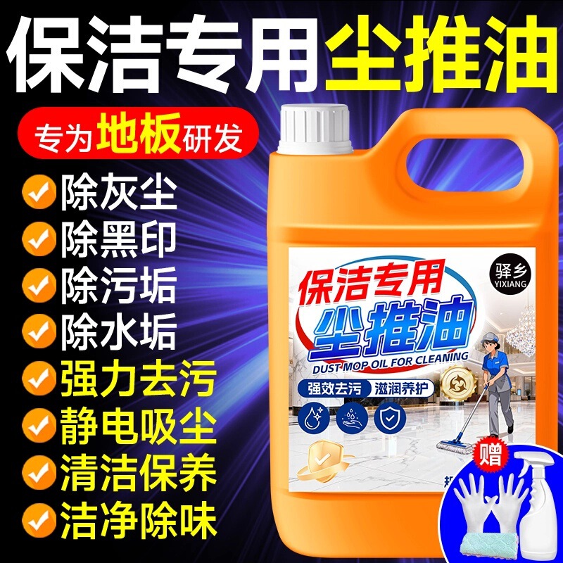 Highly Concentrated Dust Removal Oil, Anti-Static Dust Cleaner, Specialized Floor Cleaning Oil for Commercial Use, Powerful Tile and Floor Cleaner