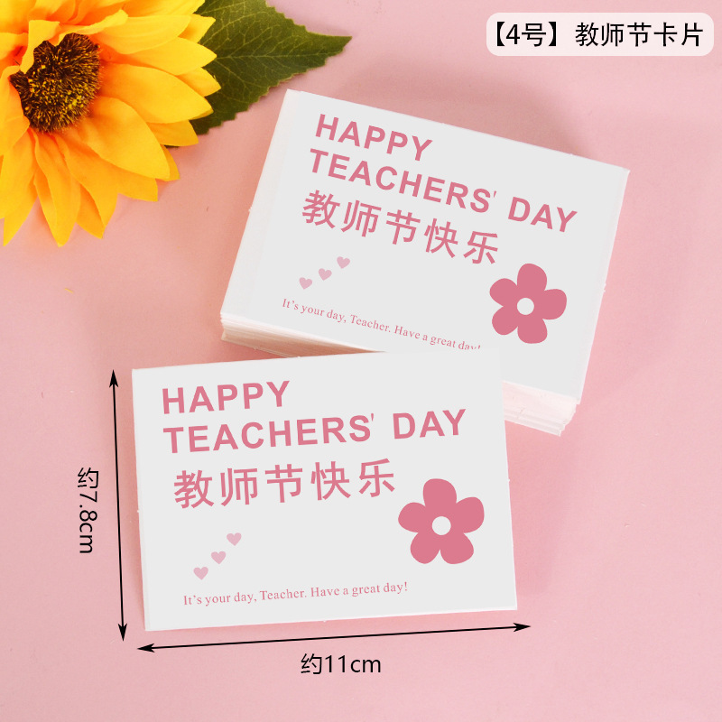 2025新款教师节快乐花束鲜花贺卡老师卡片烘焙蛋糕装饰插件毕业季|undefined