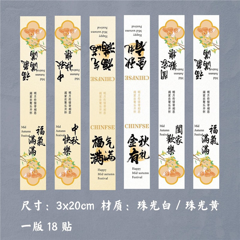 中秋快乐金秋有礼标签贴纸喜乐中秋罐子礼盒封口贴腰封不干胶|undefined