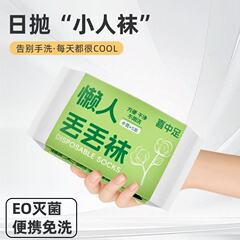 一次性袜子男女通用懒人防臭吸汗中筒袜子出差旅行学生免洗日抛袜
