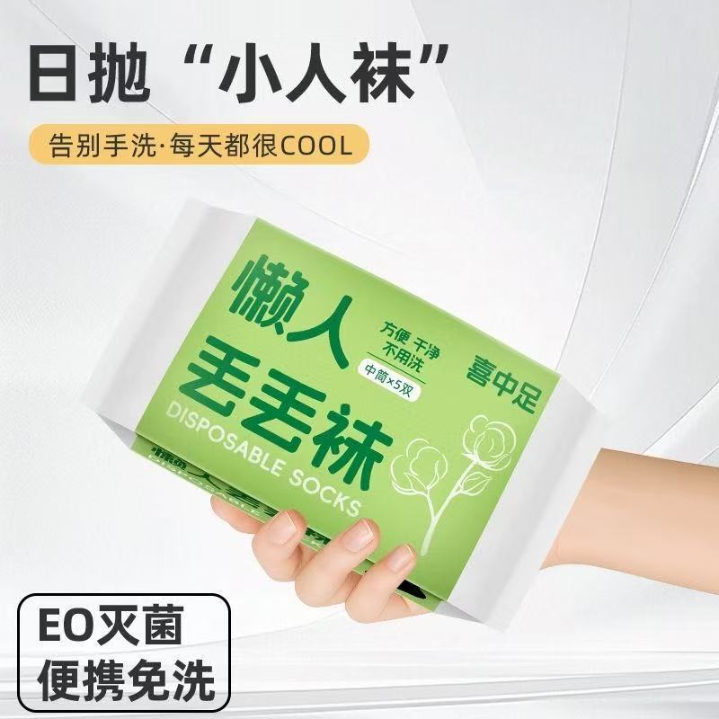 一次性袜子男女通用懒人防臭吸汗中筒袜子出差旅行学生免洗日抛袜|undefined