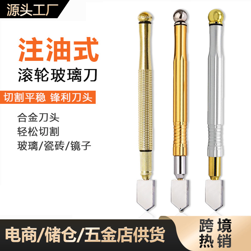 合金玻璃刀手握瓷砖切割刀跨境玻璃开界器划镜子切割刀工具批发