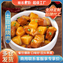 粮农土豆红烧肉200g料理包外卖快餐成品菜包预制菜小碗菜商用批发