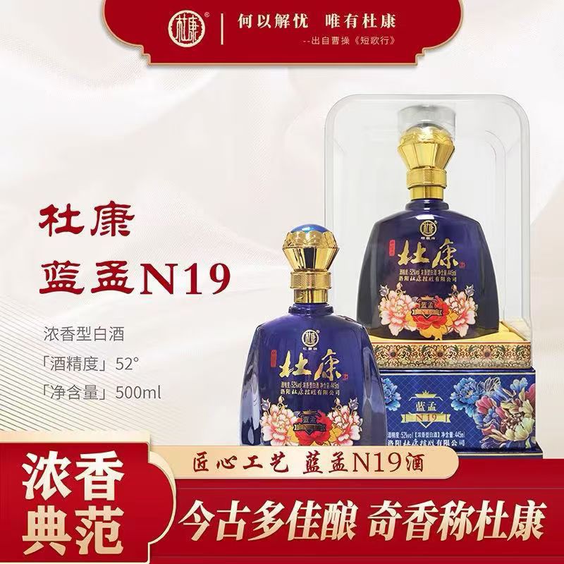 2023年洛阳杜康N19浓香型52度*4瓶整箱白酒批发一件代发库存酒