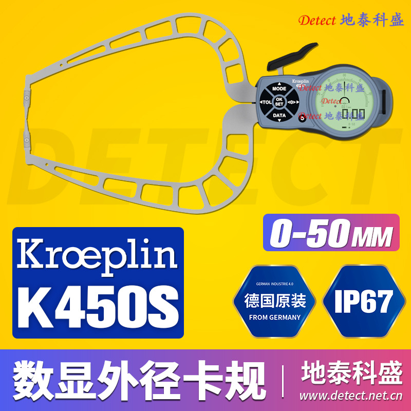 德国 KROEPLIN 数显外径卡规 C450S 0-50 克莱普林 外卡规 K450S