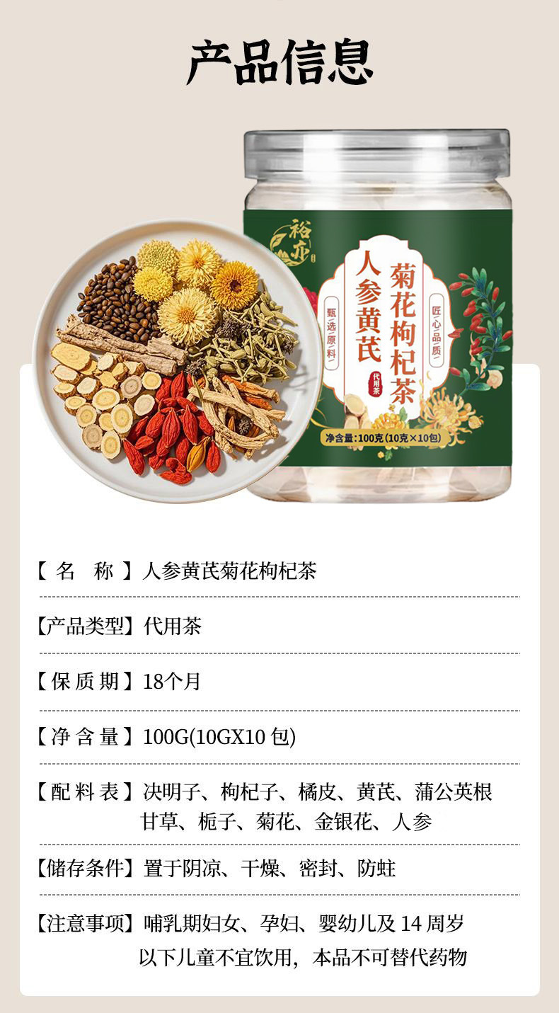 Ginseng Astragalus Chrysanthemum Goji Tea Bags 10g x 10 Bags Herbal Wellness Blend for Daily Steeping preparation