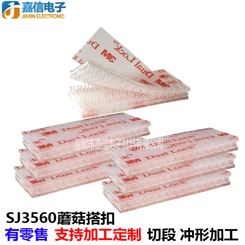 3MSJ3560 mushroom buckle transparent adhesive hook and loop dual lock velcro high viscosity high temperature resistant