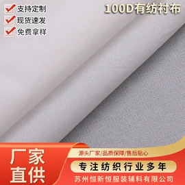 衬布;肩垫;针线缝纫