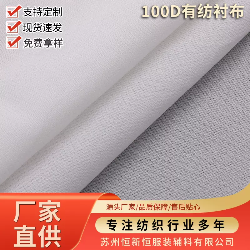 有纺衬布定制服装衬布西装大衣粘合衬100D弹力布衬有纺衬布烫衬