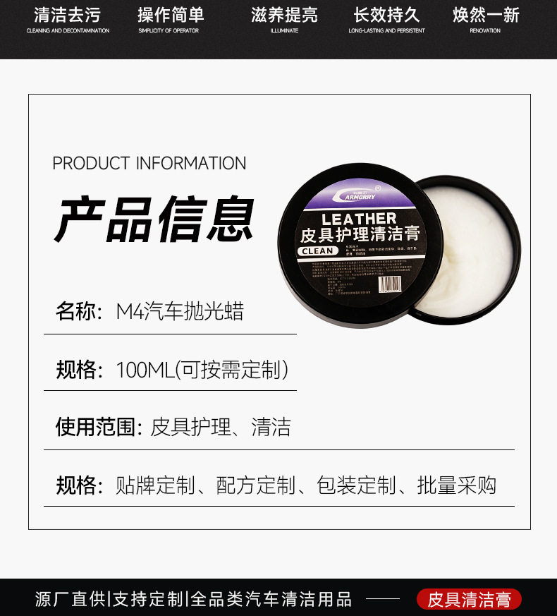 Oem Customized Car Interior Maintenance Cleaning Paste, Leather Care Wax, Seat Leather Cleaning and Stain Removal Maintenance Agent