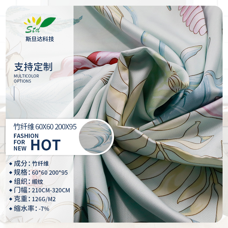 竹纤维素印花布60s紧赛天竹家纺床上用品250cm宽幅贡缎家纺面料