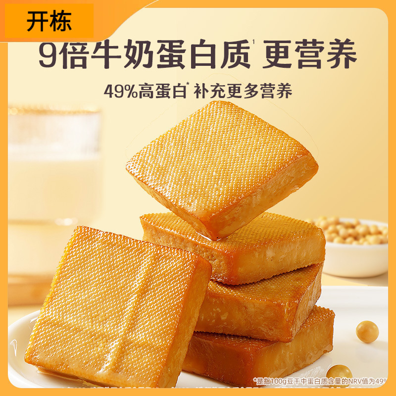 过年货豆干即食低肥脂卡热量卤豆腐干休闲解馋小吃零食代餐批发|undefined
