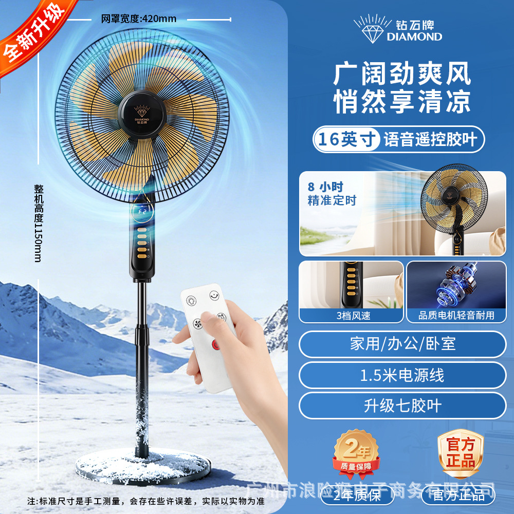 【升级电机】16英寸遥控语音胶叶