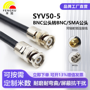 �S��SYV50-5ͬ�S���l�B�Ӿ�BNC���^�DSMA���^�D�����L����������